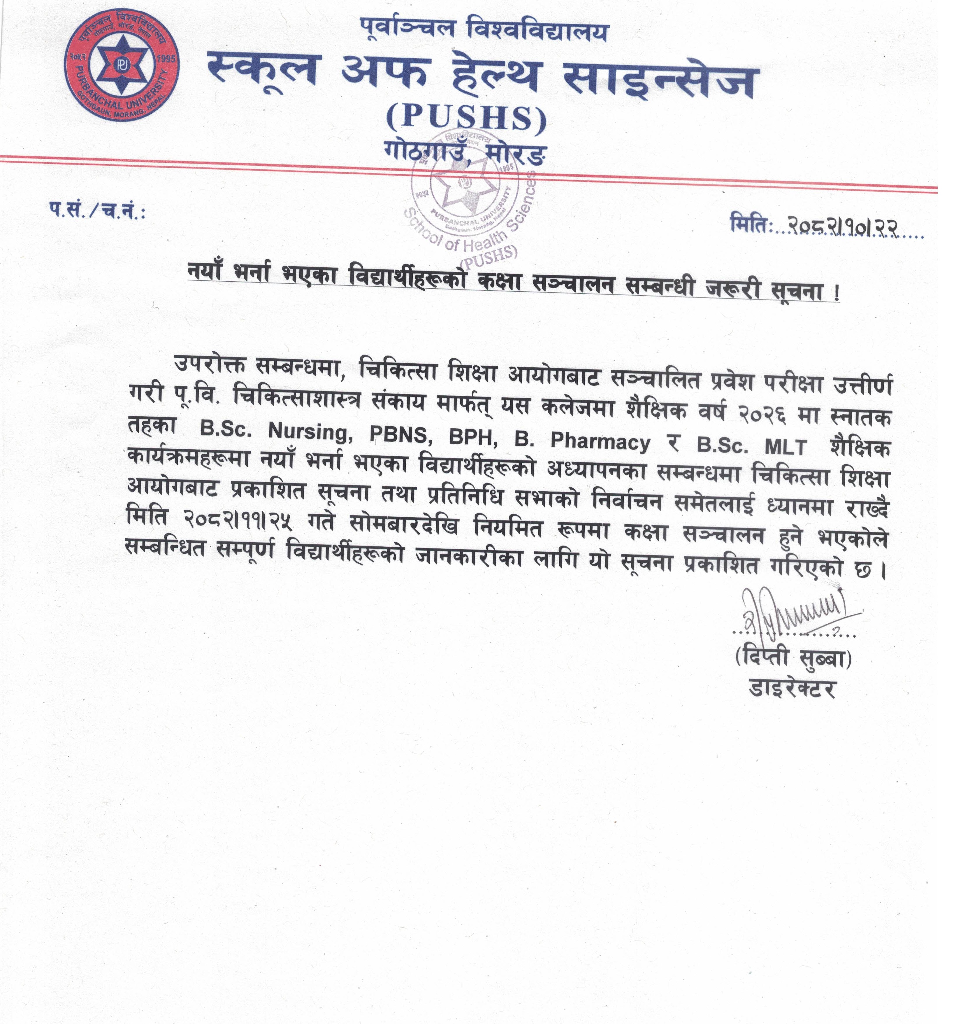 नयाँ भर्ना भएका विद्यार्थीहरूको कक्षा सञ्चालन सम्बन्धी जरूरी सूचना !